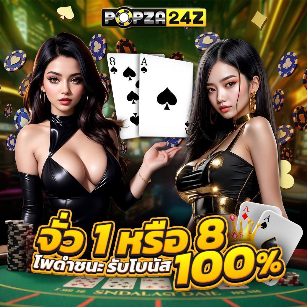 โบนัสเล่นไพ่